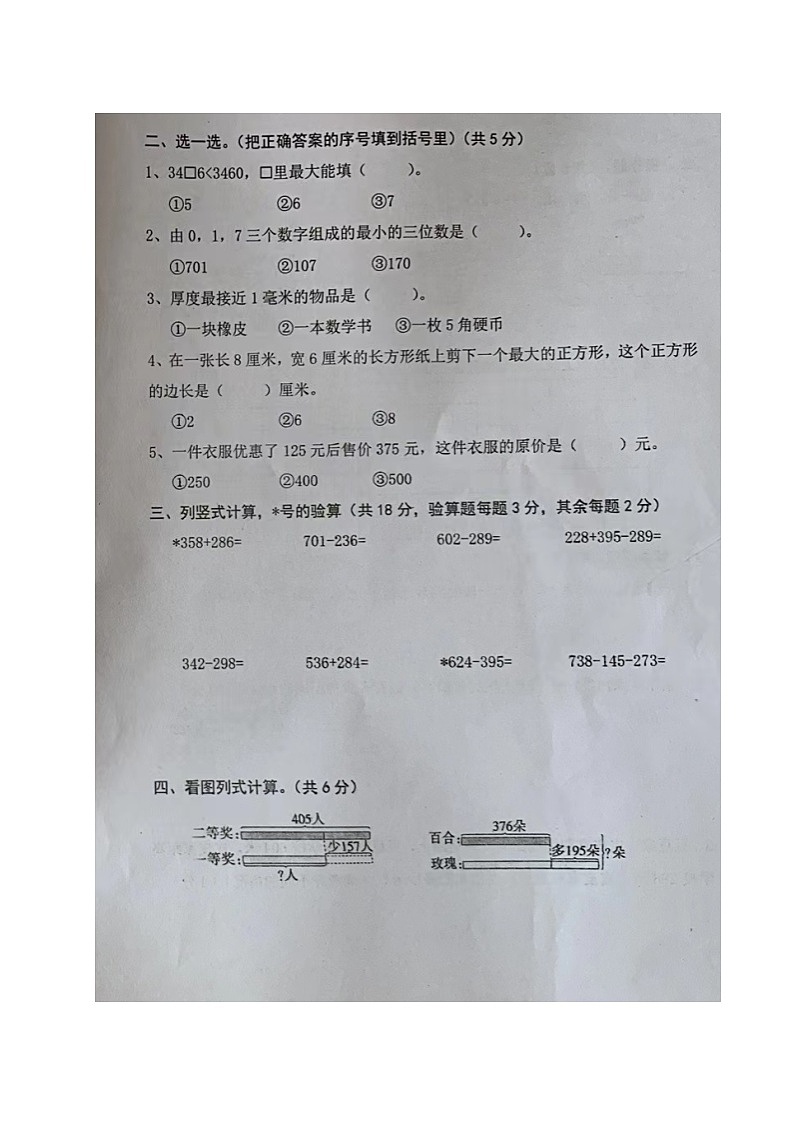 山东省烟台市莱阳市2023-2024学年二年级下学期期中考试数学试题第2页