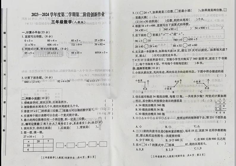 陕西省安康市汉阴县2023-2024学年三年级下学期第二学段期中数学试题第1页