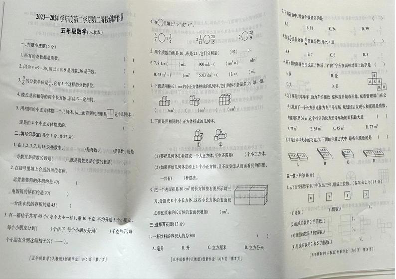 陕西省安康市汉阴2023-2024学年五年级下学期期中数学试题第1页