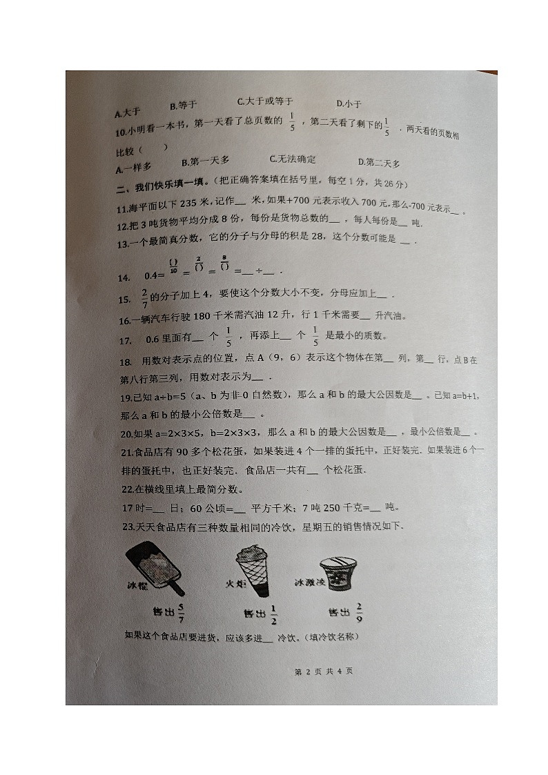 山东省德州市乐陵市梦之家学校2023-2024学年五年级下学期期中考试数学试题第2页