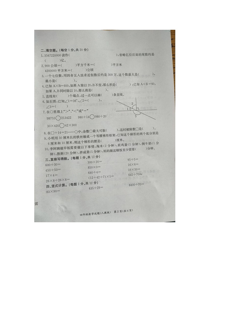 河北省沧州市2023-2024学年四年级上学期期末数学试题02