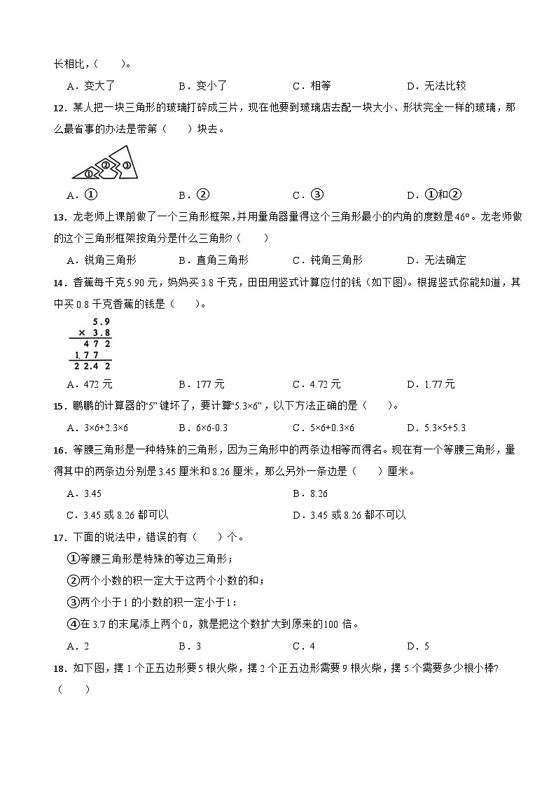 广东省深圳市福田区2023-2024学年四年级下学期数学4月期中试卷02