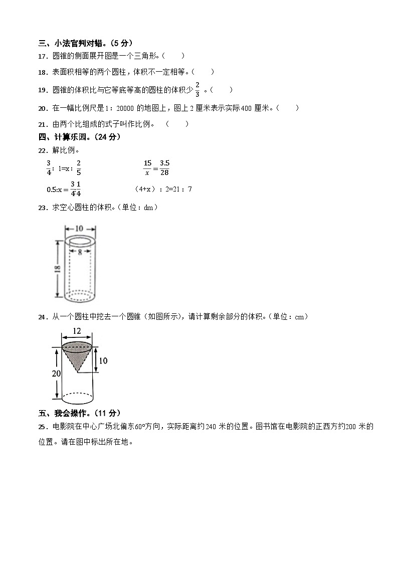 广东省惠州市惠阳区2023-2024学年六年级下学期数学3月月考试卷02