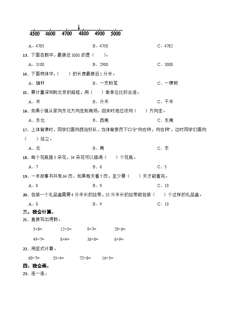 广东省深圳市龙华区2023-2024学年二年级下学期数学期中试卷02