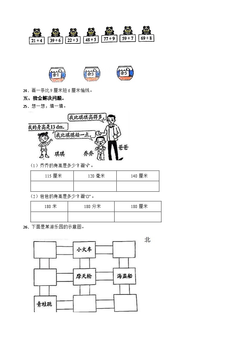 广东省深圳市龙华区2023-2024学年二年级下学期数学期中试卷03