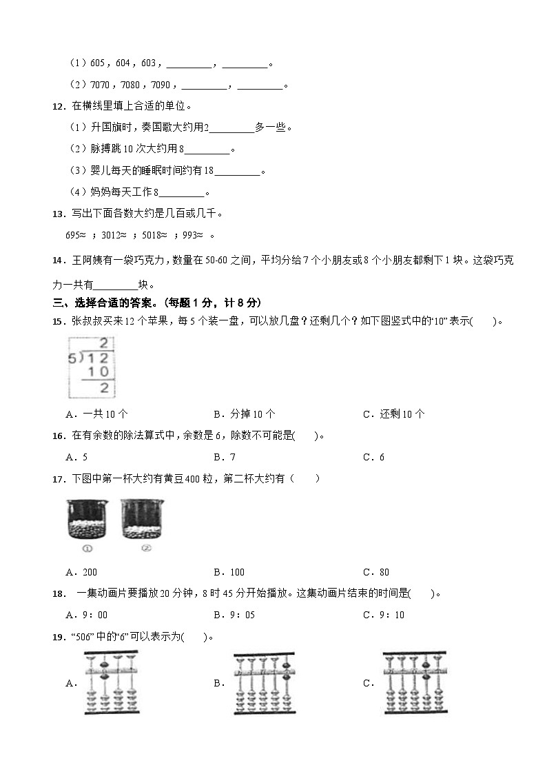 江苏省宿迁市宿城区2023-2024学年二年级下学期数学期中试卷第2页