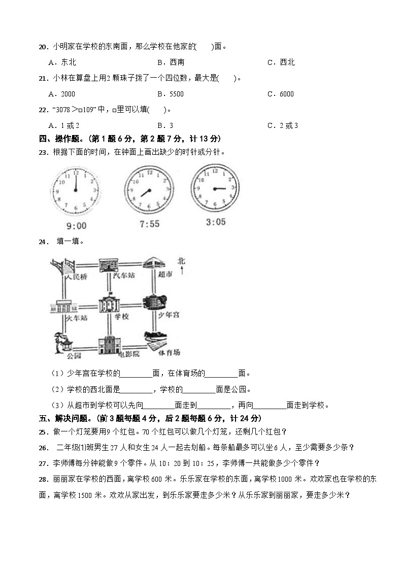 江苏省宿迁市宿城区2023-2024学年二年级下学期数学期中试卷第3页