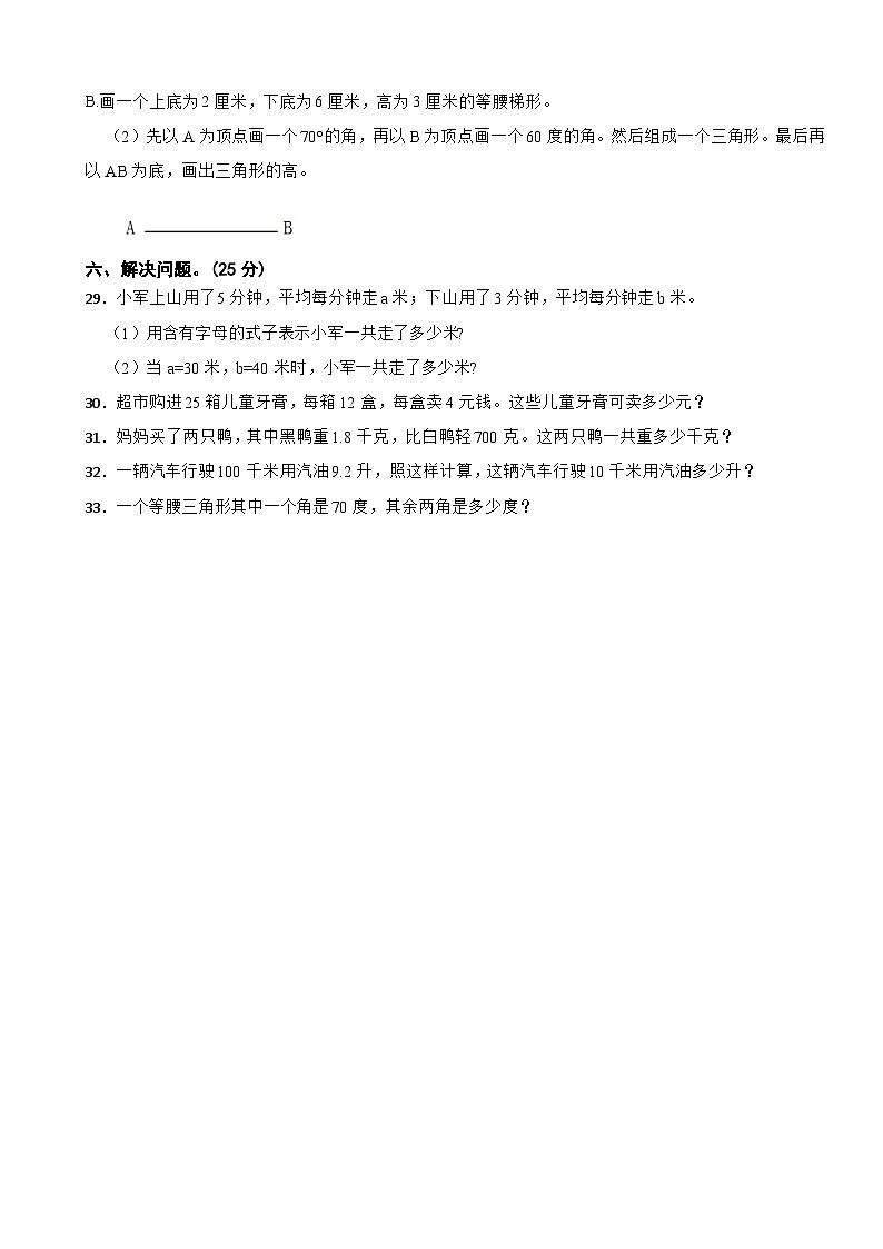 山东省德州市平原县校联考2023-2024学年四年级下学期数学4月期中试卷第3页
