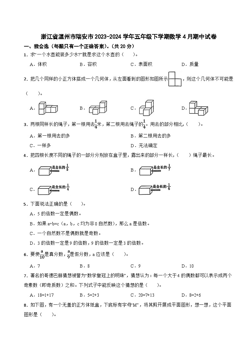 浙江省温州市瑞安市2023-2024学年五年级下学期数学4月期中试卷01
