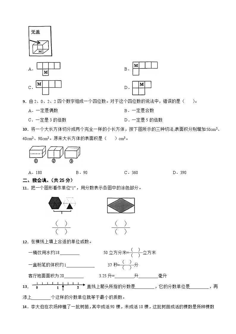 浙江省温州市瑞安市2023-2024学年五年级下学期数学4月期中试卷02