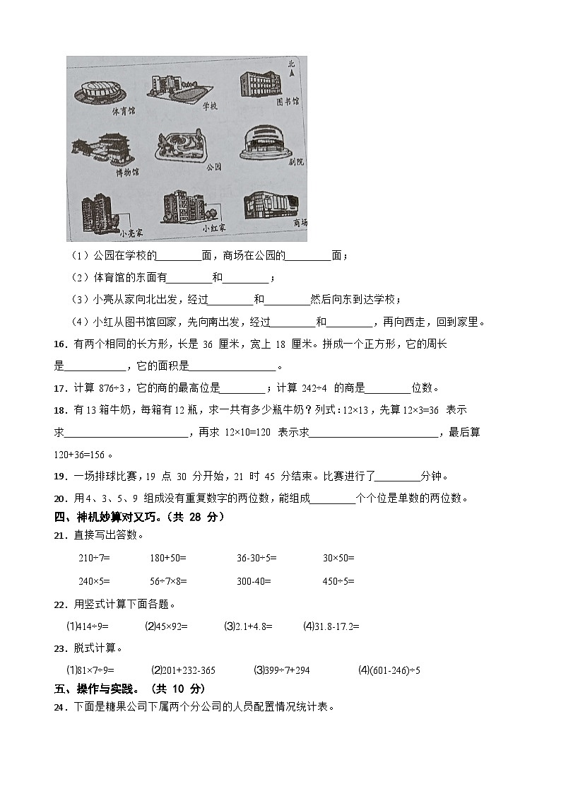 四川省乐山市马边彝族自治县2022-2023学年三年级下学期数学期末学情跟踪质量监测试卷第2页