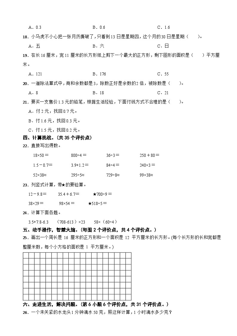 黑龙江省哈尔滨市香坊区风华教育集团2022-2023学年三年级下学期数学期末测试卷02