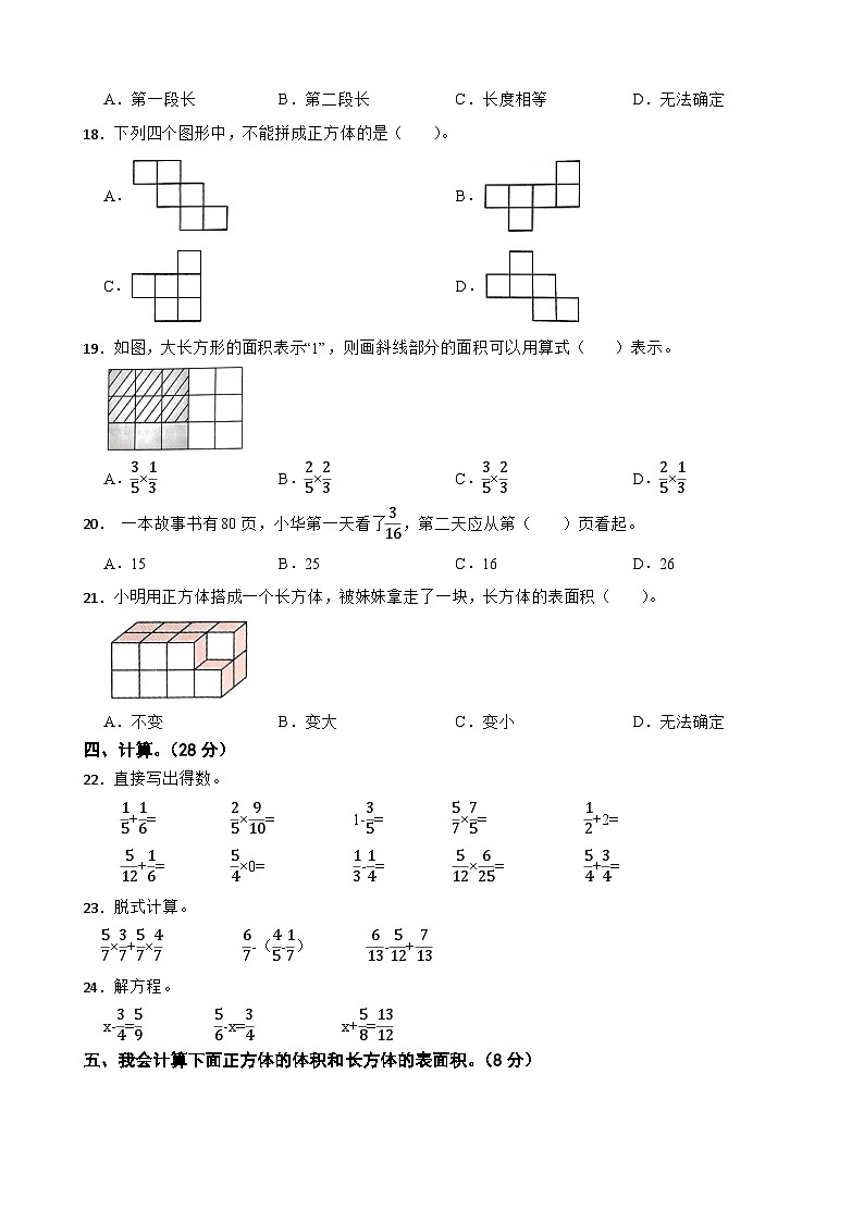 广东省惠州市惠阳区2023-2024学年五年级下学期数学期中试卷第2页