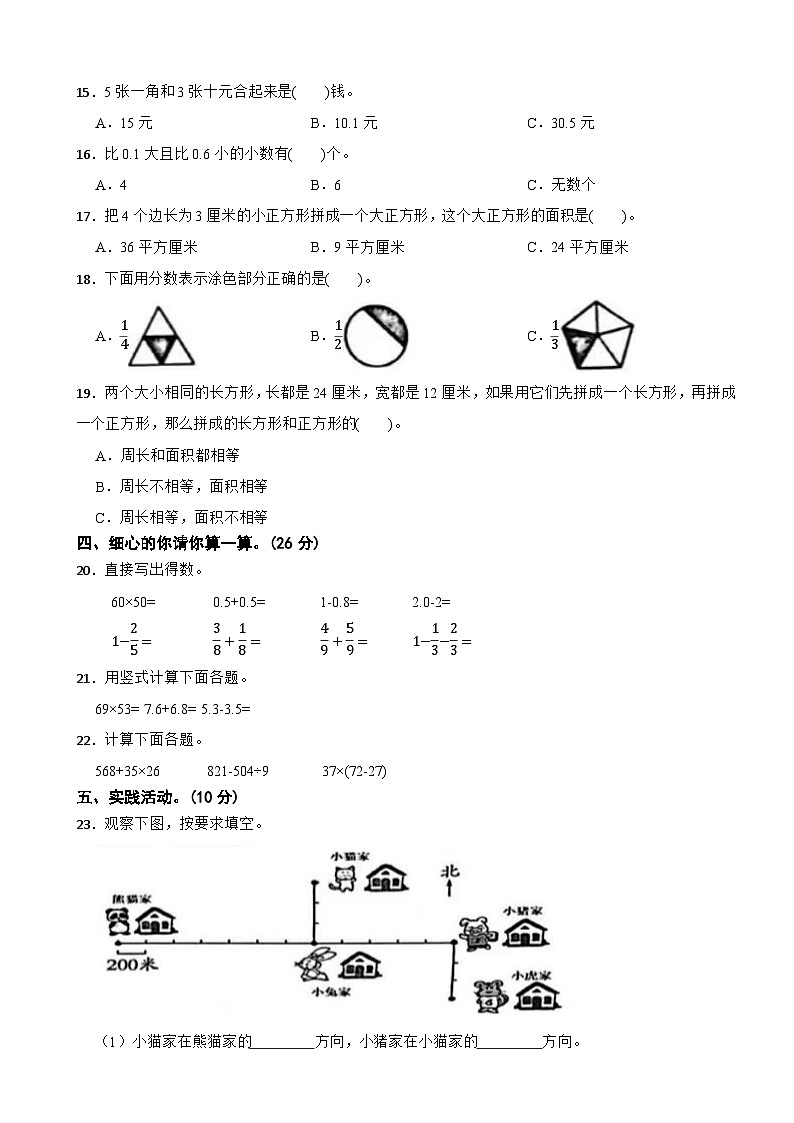 广西壮族自治区贵港市港南区2022-2023学年三年级下学期数学期末检测试卷第2页