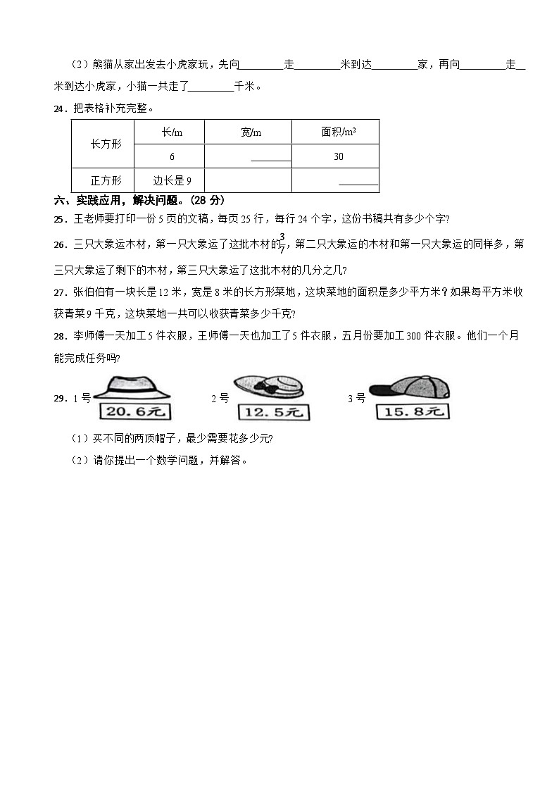广西壮族自治区贵港市港南区2022-2023学年三年级下学期数学期末检测试卷第3页