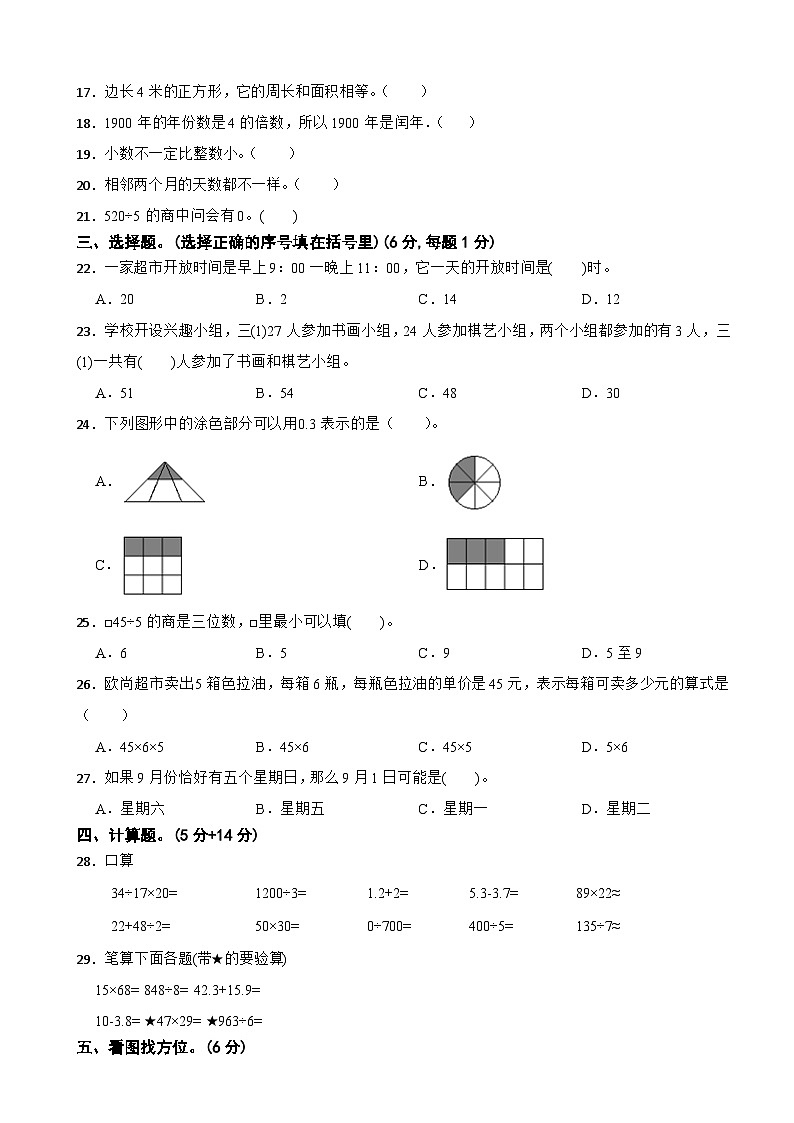 江西省宜春市丰城市2022-2023学年三年级下学期数学期末试卷第2页