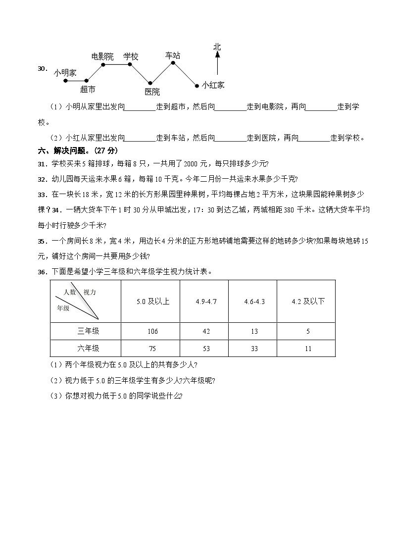 江西省宜春市丰城市2022-2023学年三年级下学期数学期末试卷第3页