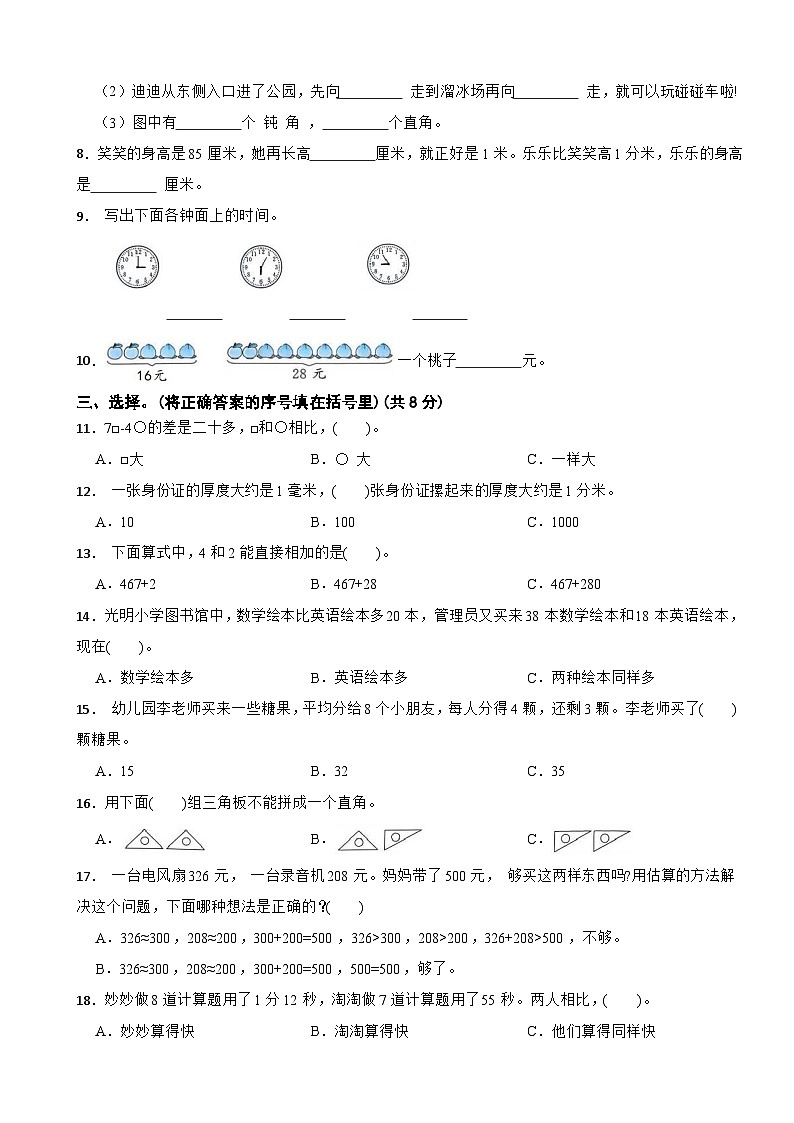 江苏省常州市金坛区2022-2023学年二年级下学期数学期末试卷02