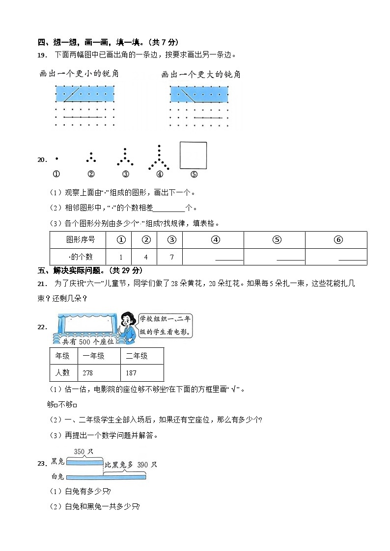 江苏省常州市金坛区2022-2023学年二年级下学期数学期末试卷03