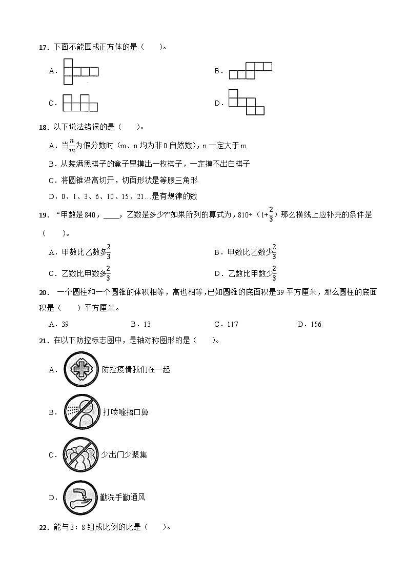 湖北省黄冈麻城市2022-2023学年六年级下学期数学期末试卷第2页
