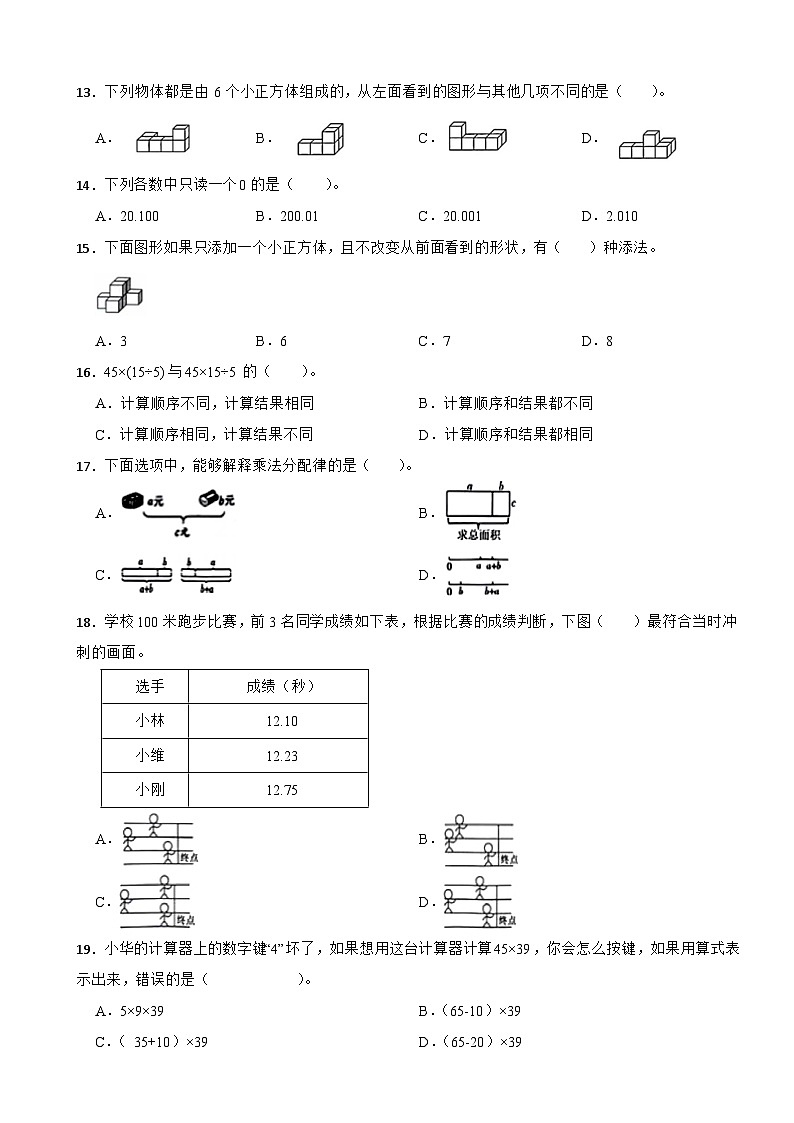 福建省漳州市龙海区2023-2024学年四年级下学期数学期中试卷02