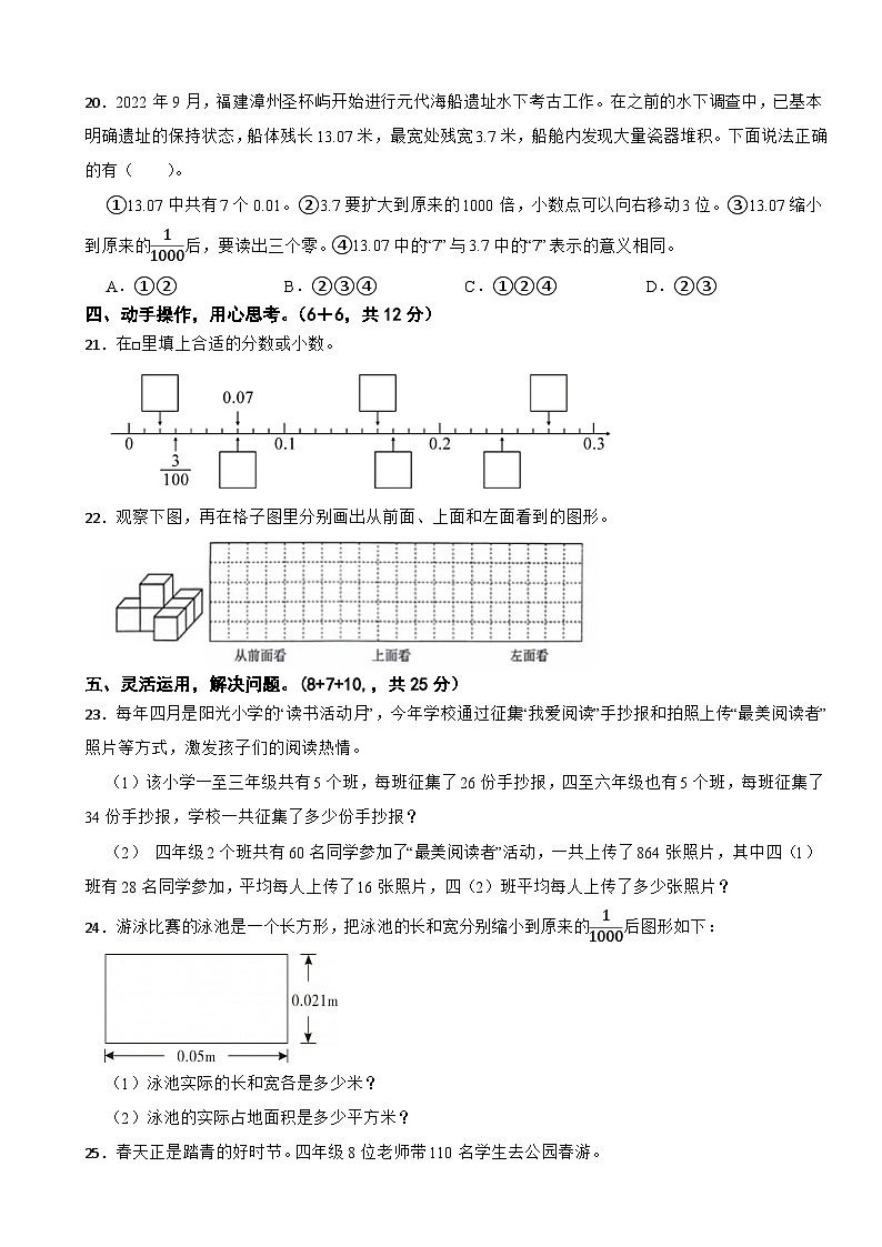 福建省漳州市龙海区2023-2024学年四年级下学期数学期中试卷03
