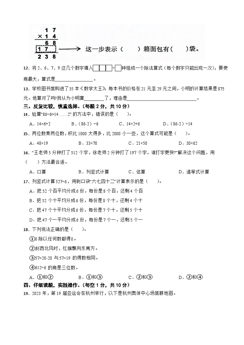 浙江省杭州市余杭区2023-2024学年三年级下学期数学期中素养测评卷第2页