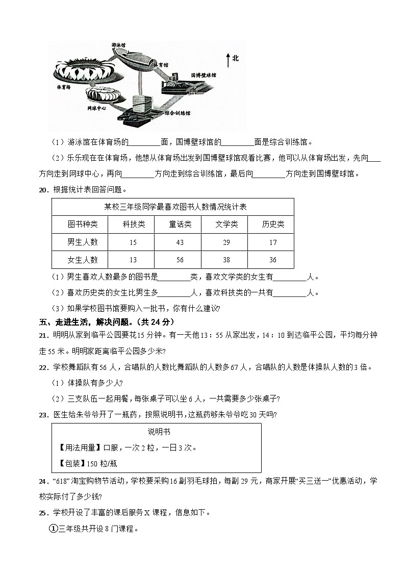 浙江省杭州市余杭区2023-2024学年三年级下学期数学期中素养测评卷第3页