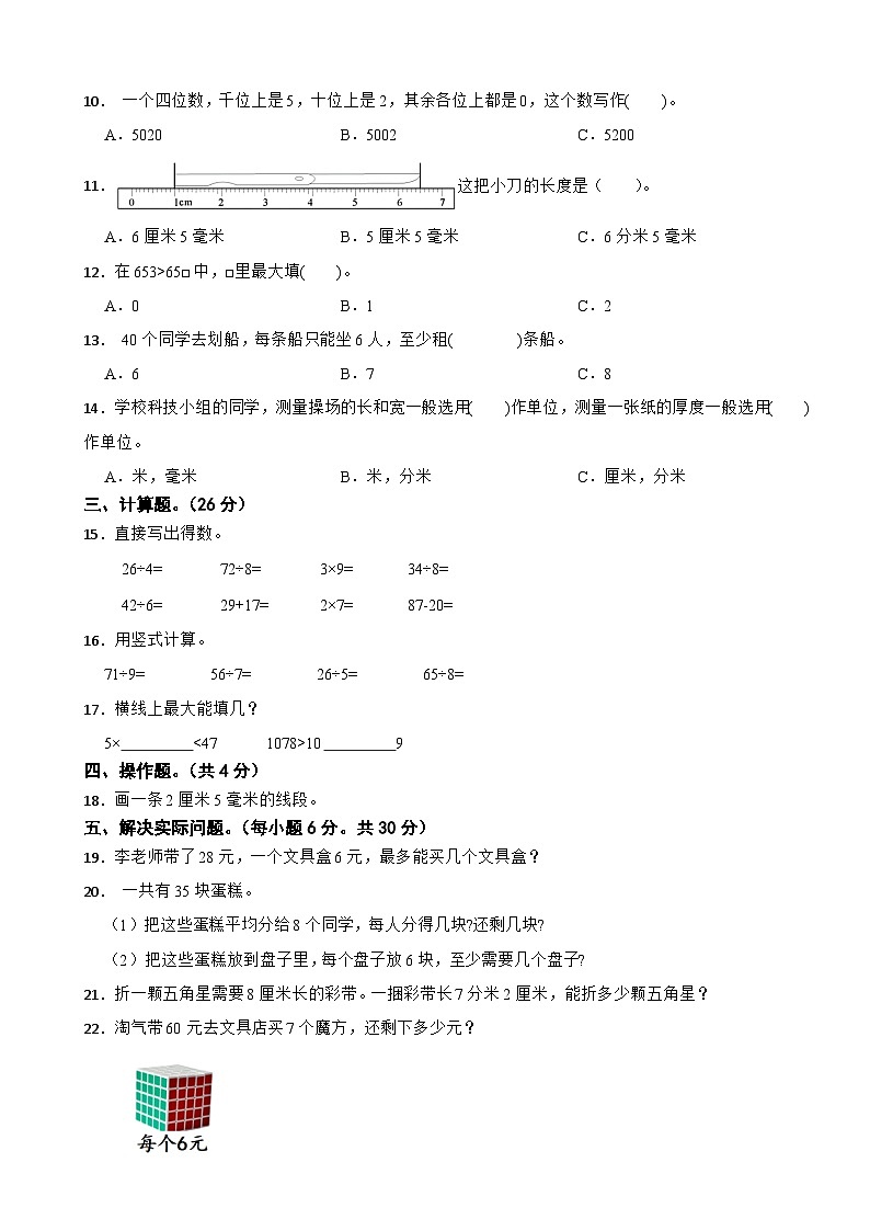 广东省惠州市惠阳区2023-2024学年二年级下学期数学期中试卷02