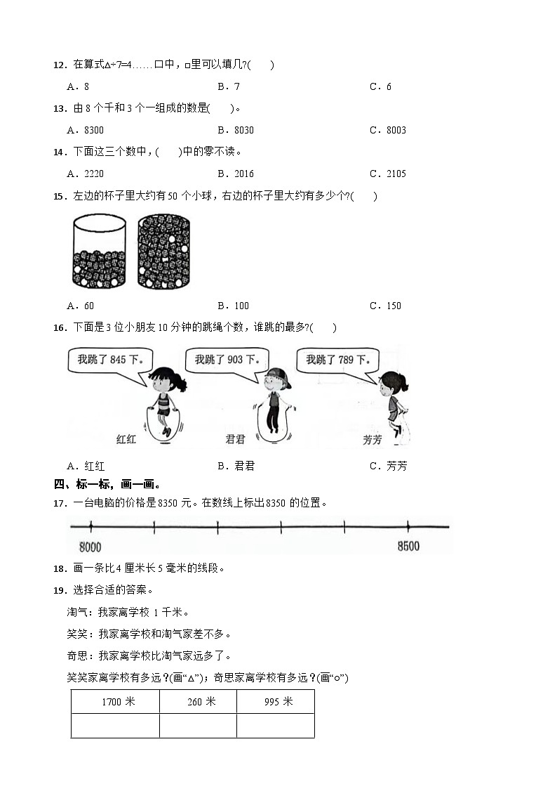 广东省深圳市罗湖区2023-2024学年二年级下学期数学4月期中试卷第2页
