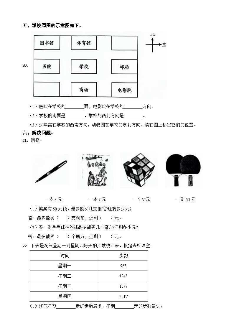 广东省深圳市罗湖区2023-2024学年二年级下学期数学4月期中试卷第3页