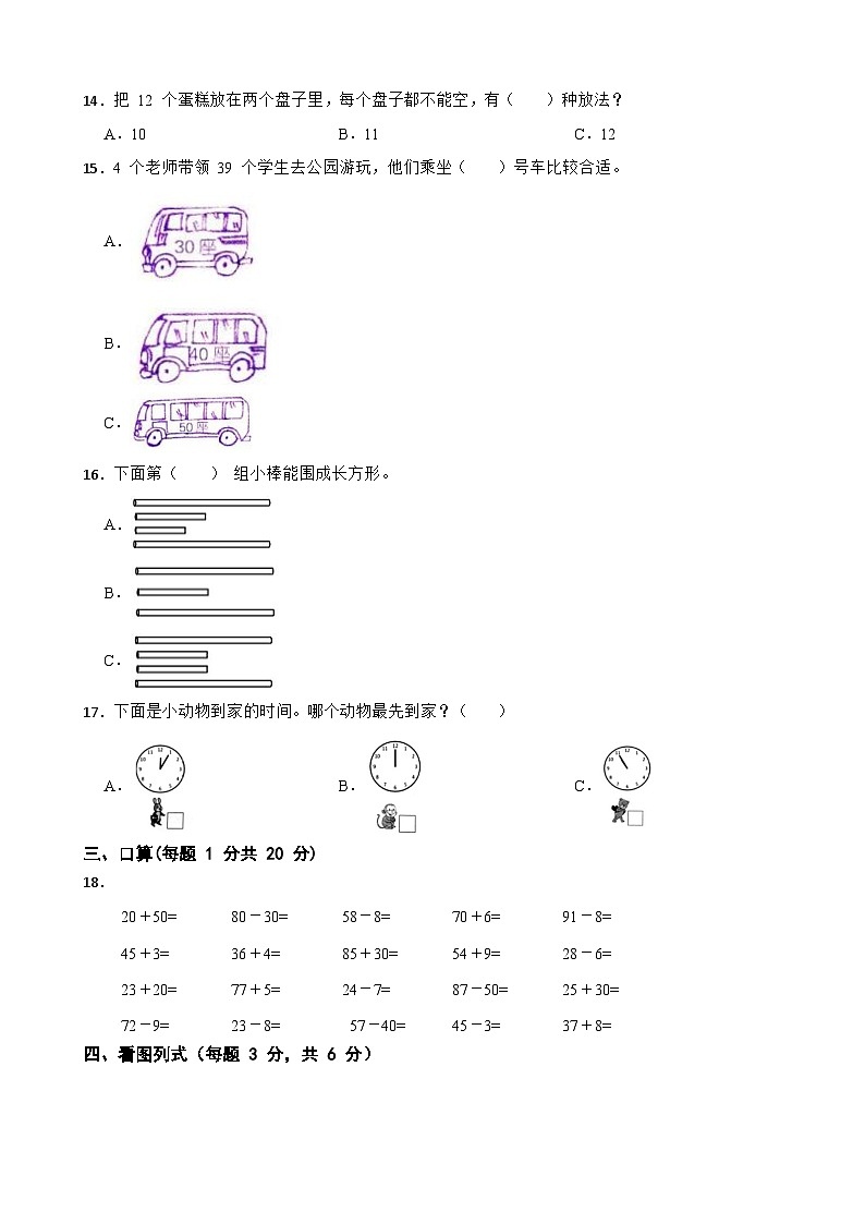 山东省泰安市宁阳县蒋集镇2023-2024学年一年级下学期数学期中考试试卷第2页