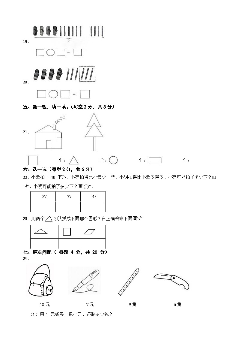 山东省泰安市宁阳县蒋集镇2023-2024学年一年级下学期数学期中考试试卷第3页