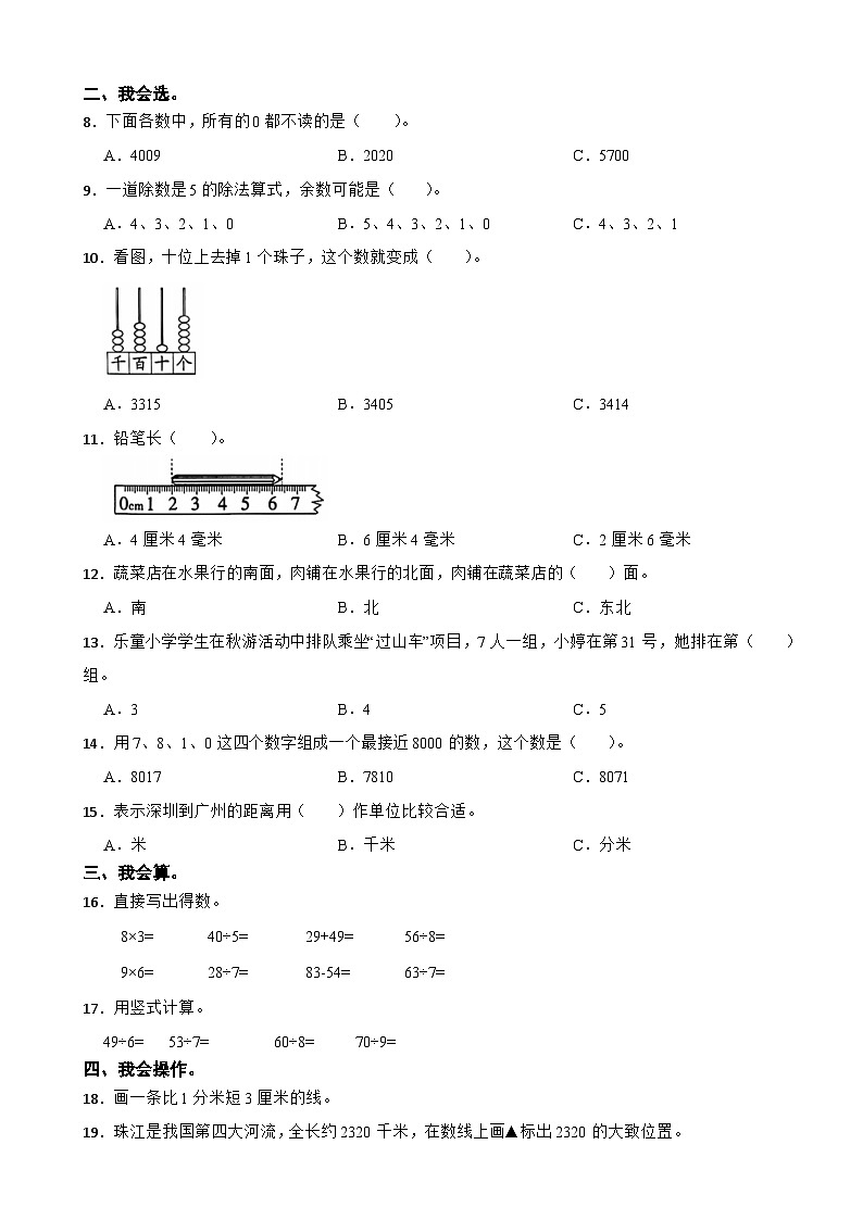 广东省深圳市福田区2023-2024学年二年级下学期数学4月期中试卷第2页