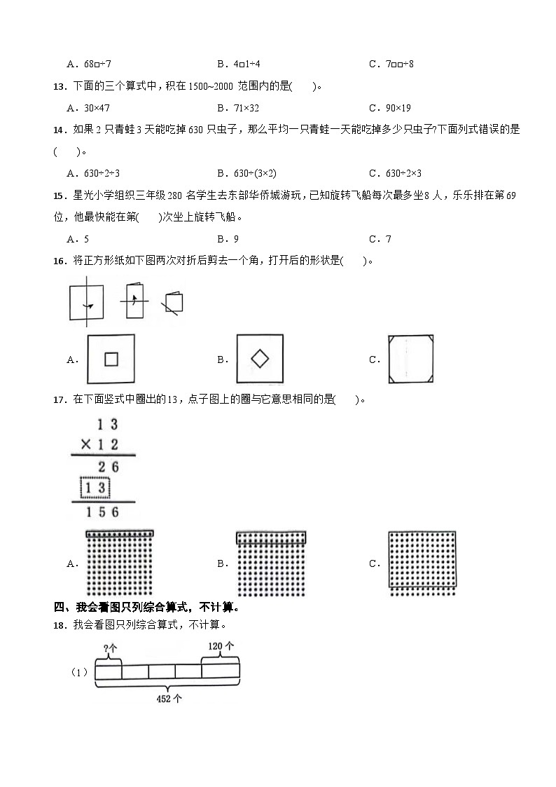 广东省深圳市罗湖区2023-2024学年三年级下学期数学4月期中试卷02