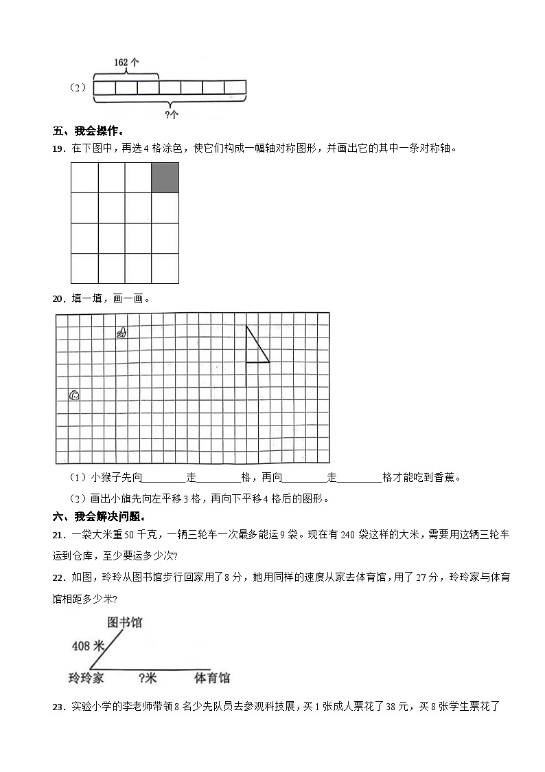 广东省深圳市罗湖区2023-2024学年三年级下学期数学4月期中试卷03