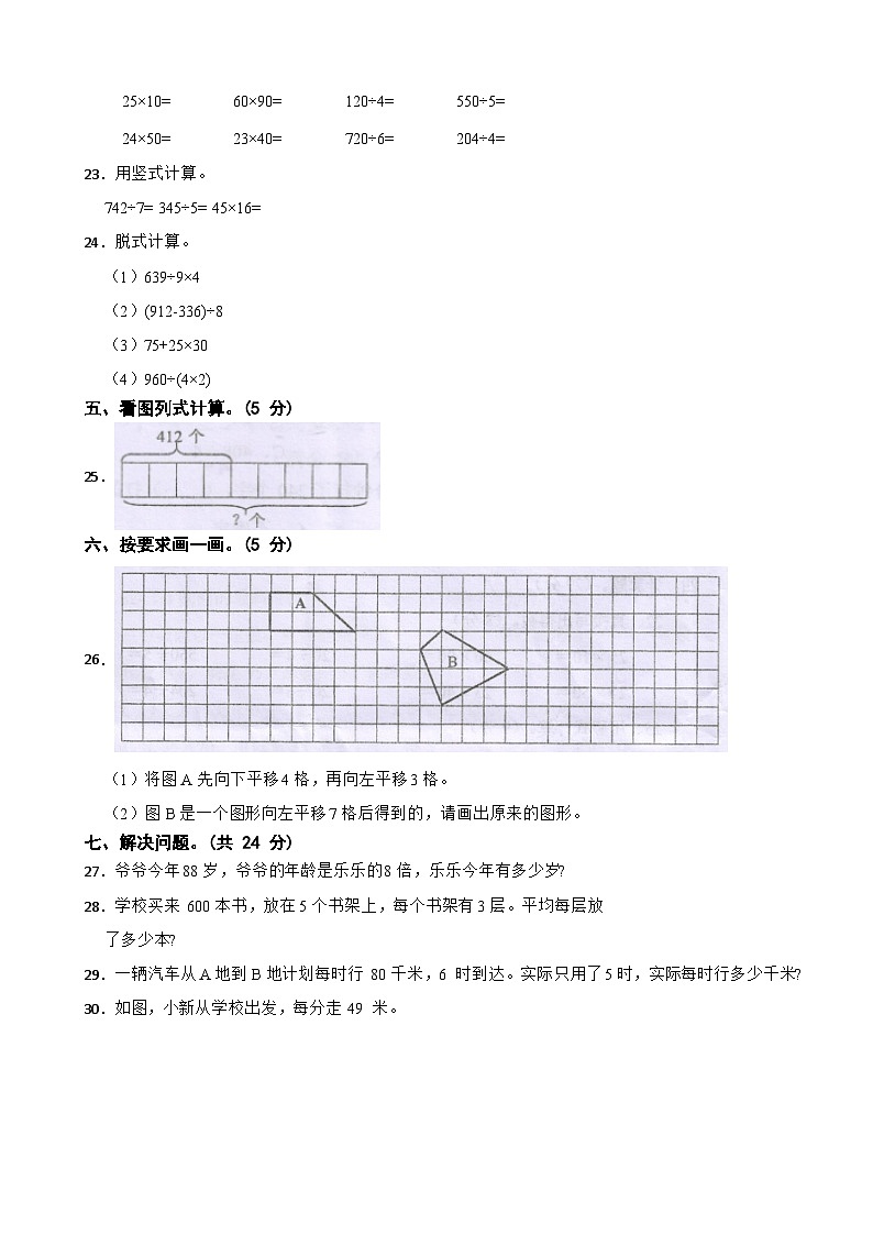 广东省湛江市雷州市雷州五校2023-2024学年三年级下学期数学4月期中试卷第2页
