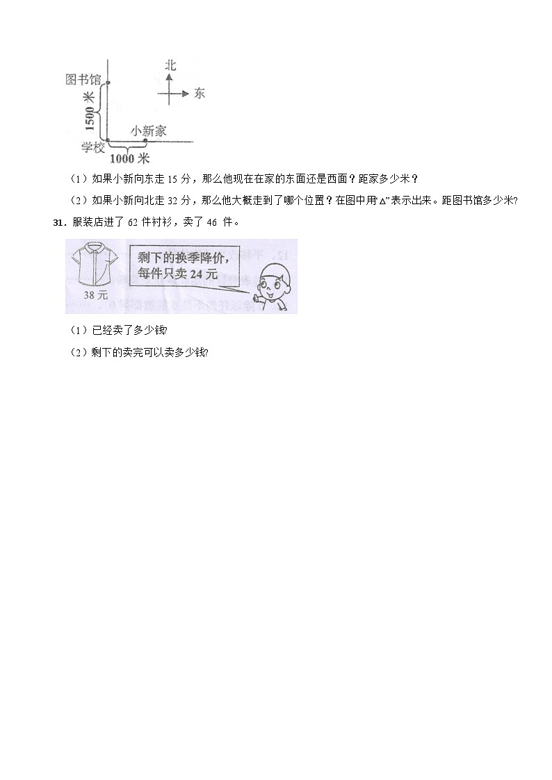 广东省湛江市雷州市雷州五校2023-2024学年三年级下学期数学4月期中试卷第3页