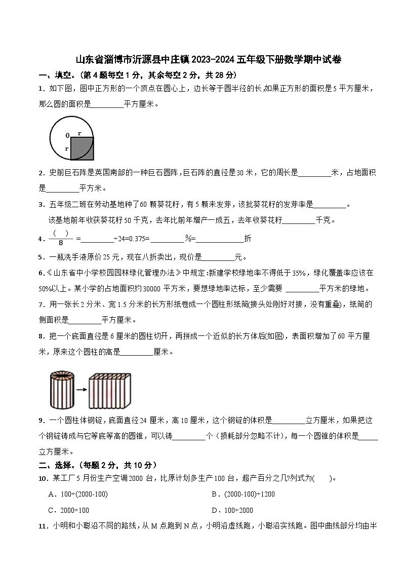 山东省淄博市沂源县中庄镇2023-2024五年级下册数学期中试卷01
