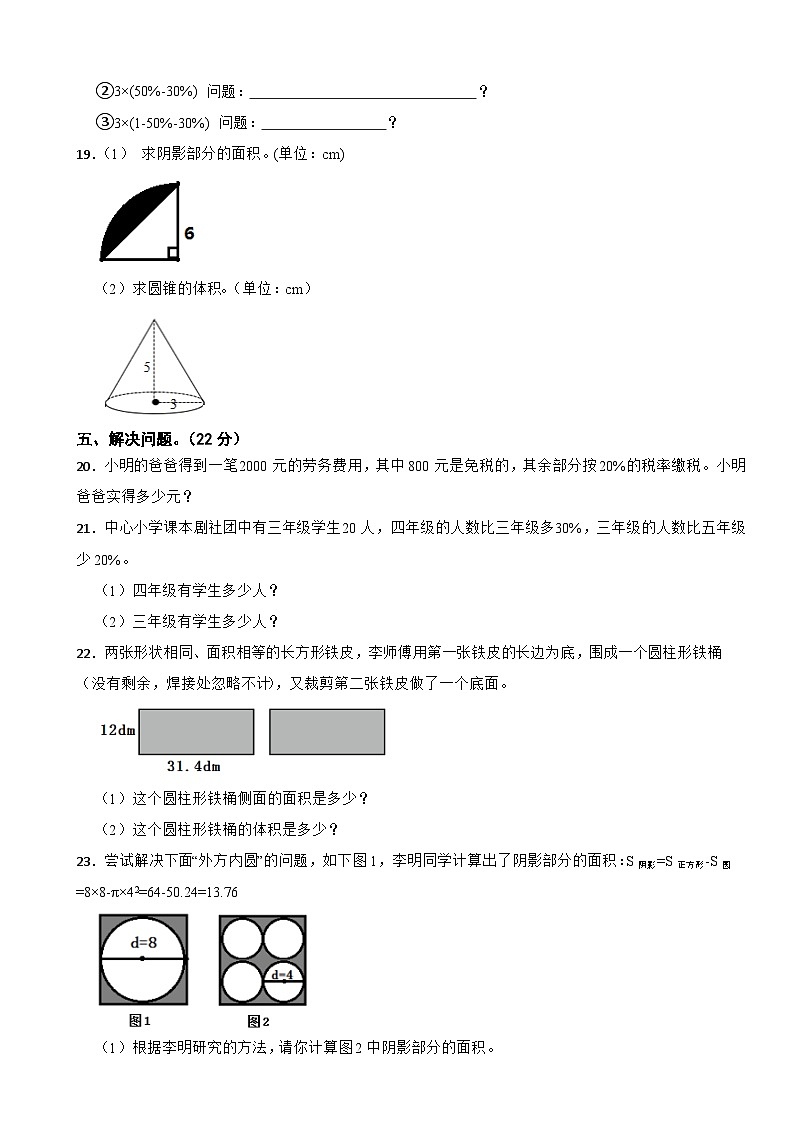 山东省淄博市沂源县中庄镇2023-2024五年级下册数学期中试卷03