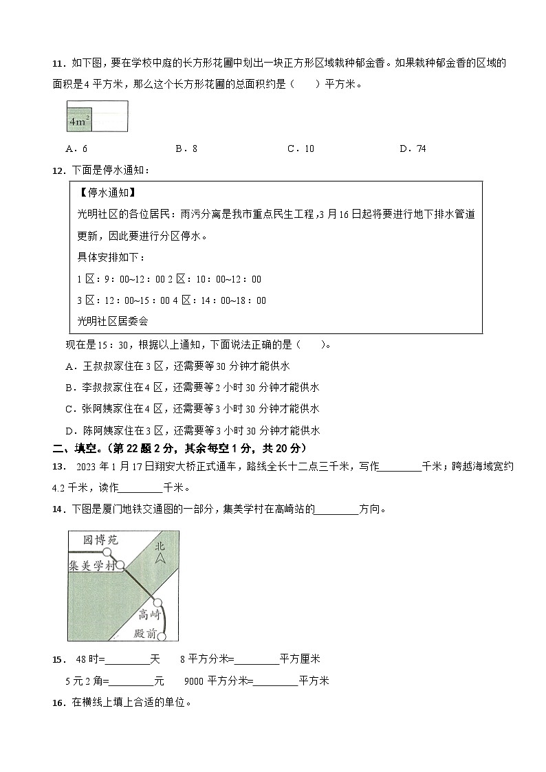 福建省厦门市集美区2022-2023学年三年级下学期数学期末试卷03