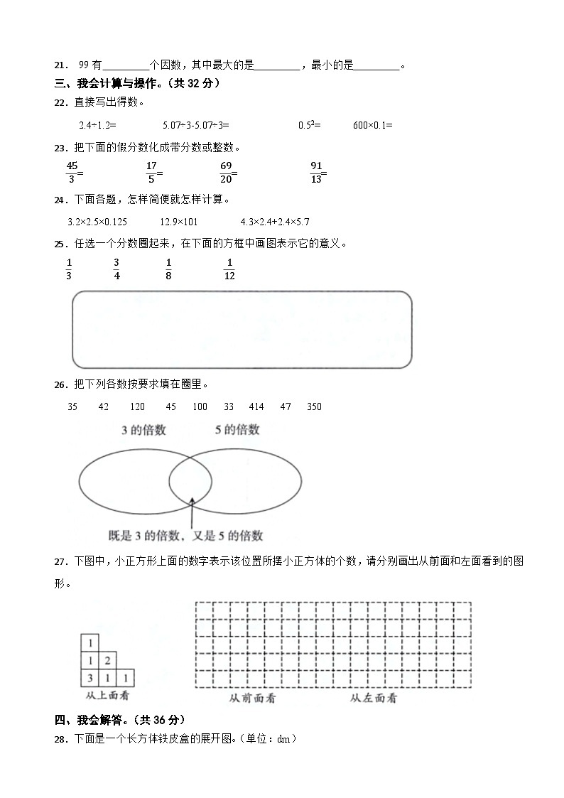 贵州省遵义市播州区2022-2023学年五年级下学期数学期中素养测评试卷03