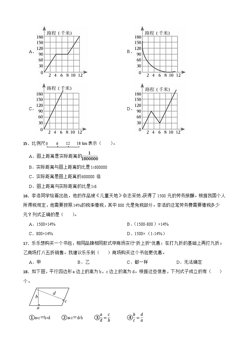 河南省驻马店市汝南县2023-2024学年六年级下学期数学4月期中试卷第2页
