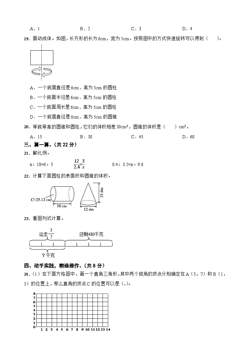 河南省驻马店市汝南县2023-2024学年六年级下学期数学4月期中试卷第3页