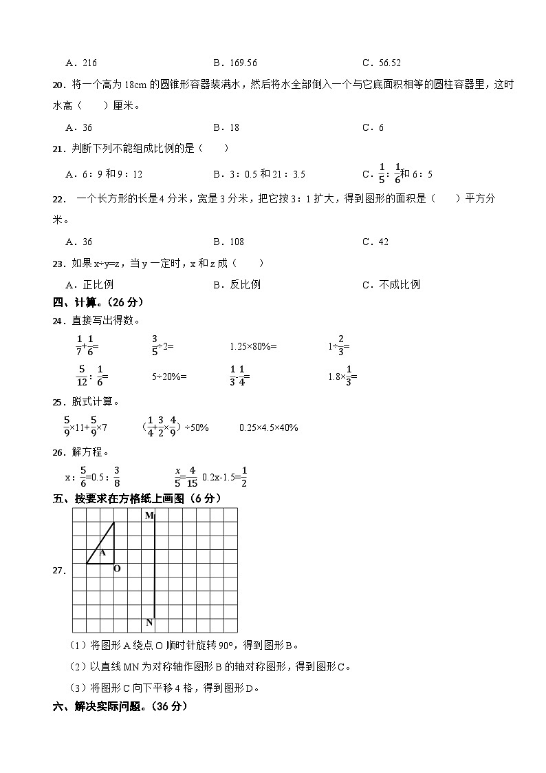 广东省惠州市惠阳区2023-2024学年六年级下学期数学期中试卷第2页