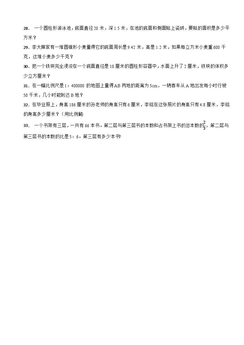 广东省惠州市惠阳区2023-2024学年六年级下学期数学期中试卷第3页