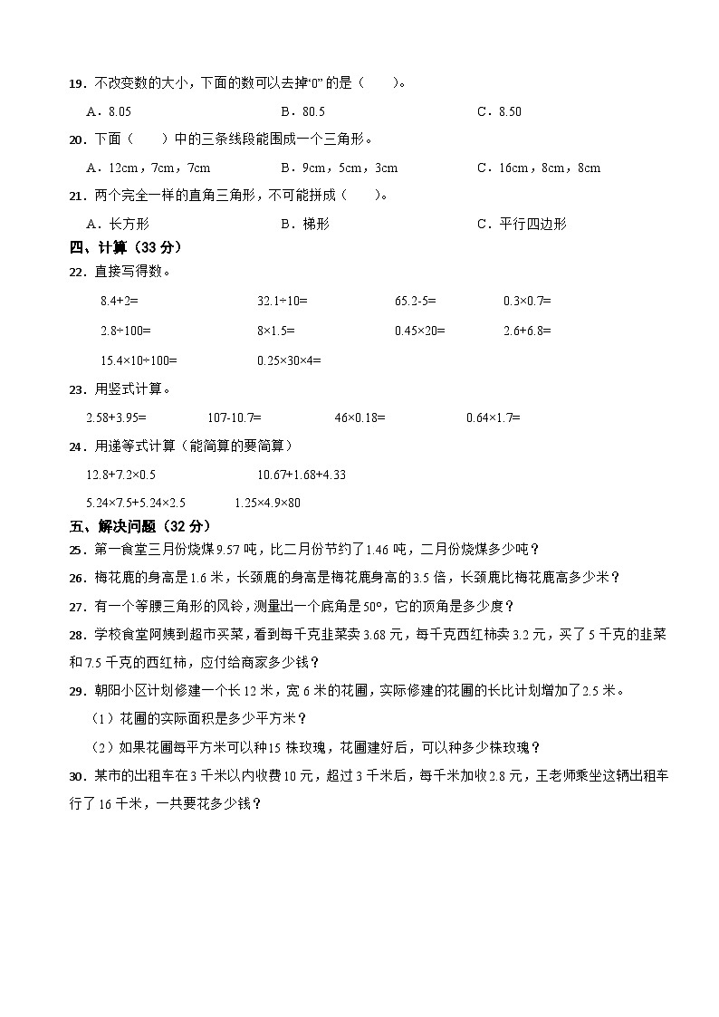 广东省惠州市惠阳区2023-2024学年四年级下学期数学期中试卷第2页