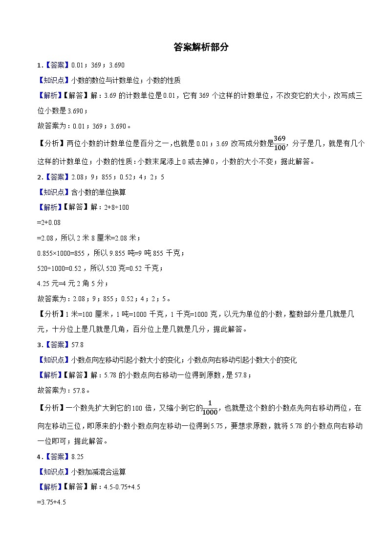 广东省惠州市惠阳区2023-2024学年四年级下学期数学期中试卷第3页