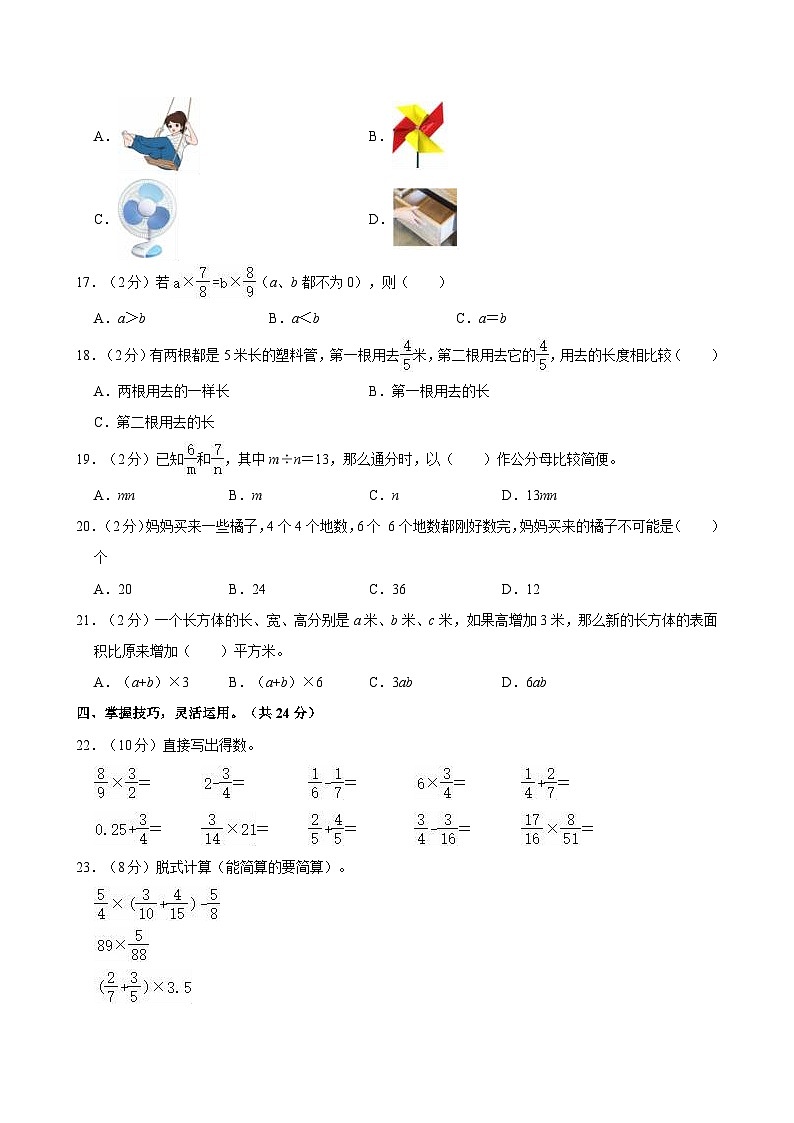 2023-2024学年河北省承德市兴隆县五年级（下）期中数学试卷第2页