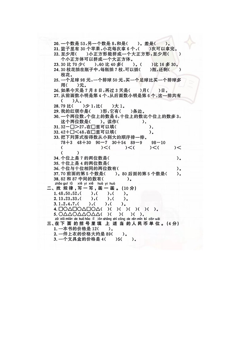 广东省湛江市太平镇肖渔小学2023-2024学年一年级下学期月考调研数学试题第2页